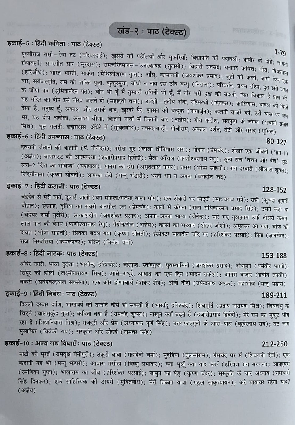 Drishti IAS NTA /UGC-NET/JRF Hindi Sahitya (Paper-2) 5th Edition (Hindi Medium)