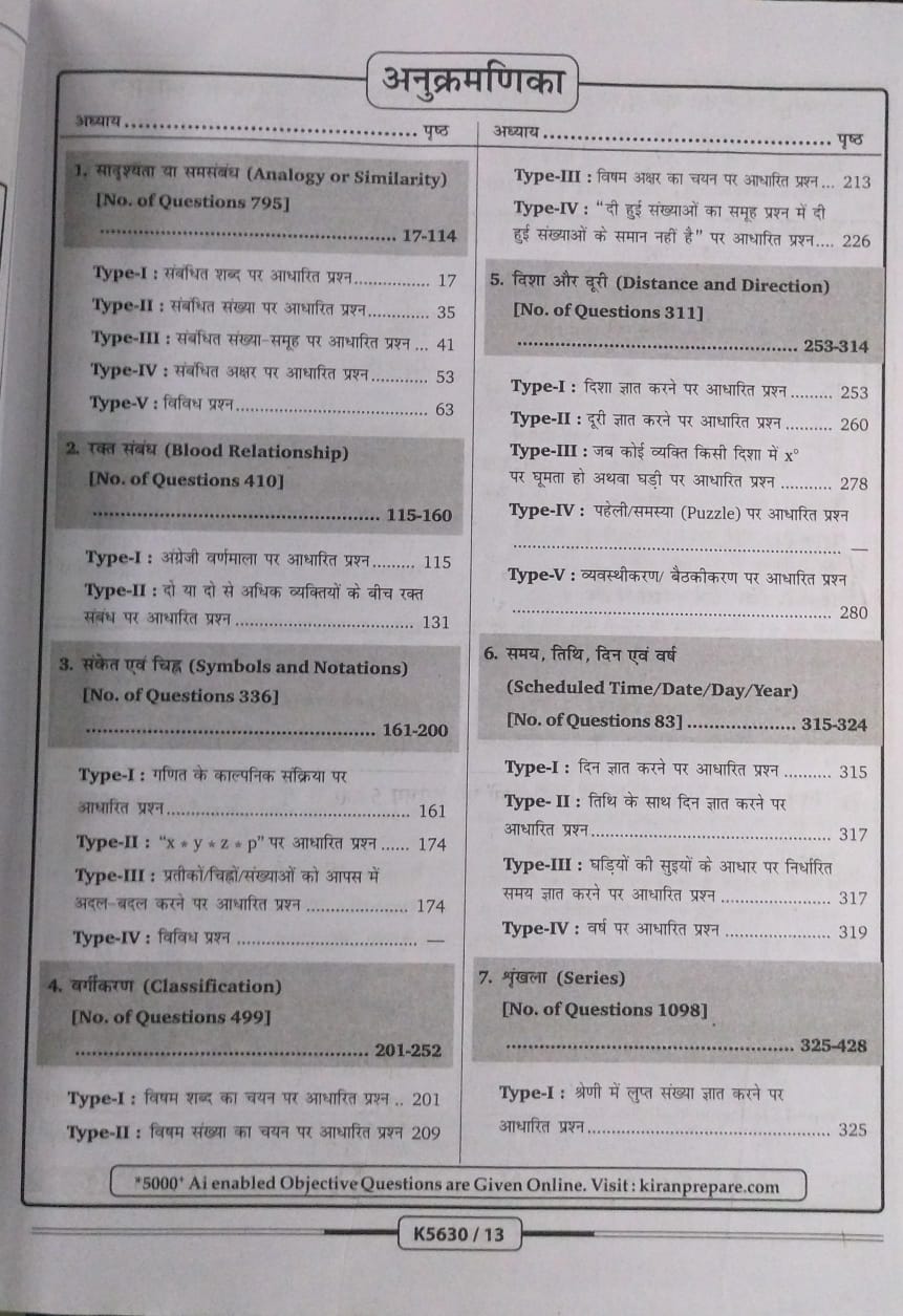 Kiran Publication Railway Reasoning Solved Paper All Exams [HINDI]