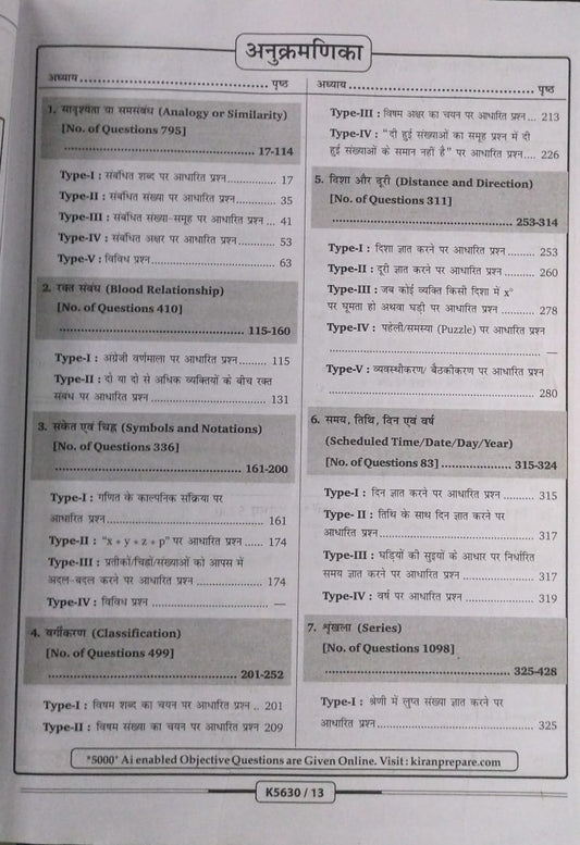 Kiran Publication Railway Reasoning Solved Paper All Exams [HINDI]