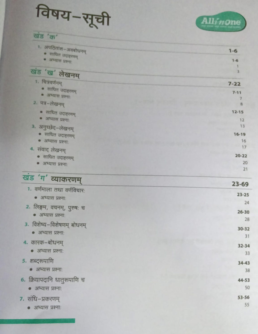 Arihant All in One Sanskrit NCERT Class 6th (Hindi Medium)