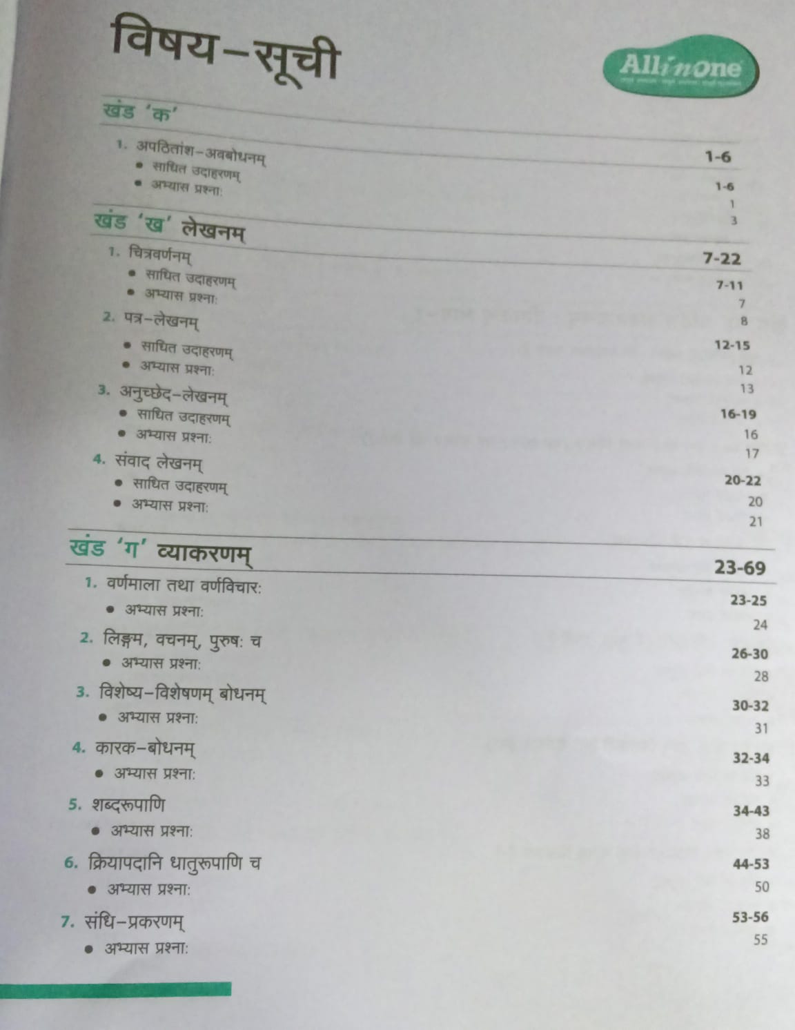 Arihant All in One Sanskrit NCERT Class 6th (Hindi Medium)