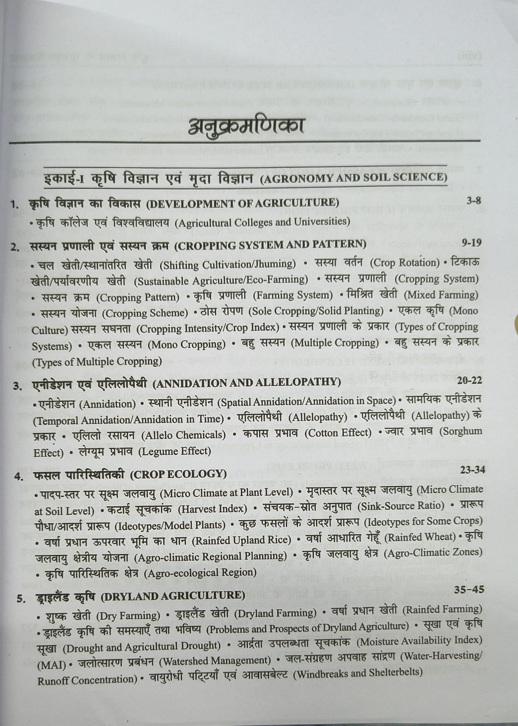 Kitab Mahal – Krishi Vigyan Ke Moolbhoot Siddhant by Arun Katyayan (18th Edition) Hindi Medium
