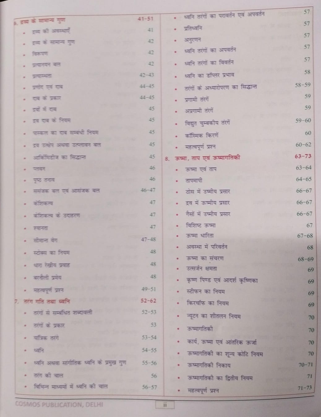Cosmos Bhautik Evam Rasayan Vigyan by Mahesh Kumar Barnwal | NCERT Saar (Class 6 to 12) Series 6 | Hindi Medium