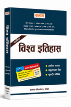 Kalam Vastunisth Vishv Itihas (Objective World History) (Hindi Medium)