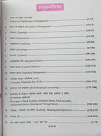 RBD MP Patwari & Panchayat Samanvay Adhikari Samanya Prabandhan Edition 2026-27 (Hindi Medium)