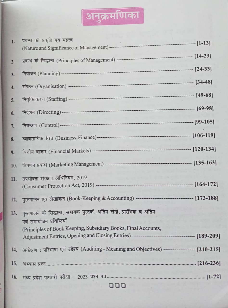 RBD MP Patwari & Panchayat Samanvay Adhikari Samanya Prabandhan Edition 2026-27 (Hindi Medium)