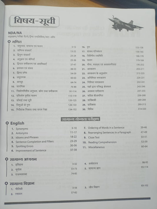 Arihant - NDA/NA 2026 Chapterwise 20 Solved Papers (2016–2025) Mathematics & GAT (5000+ MCQs) Hindi Medium