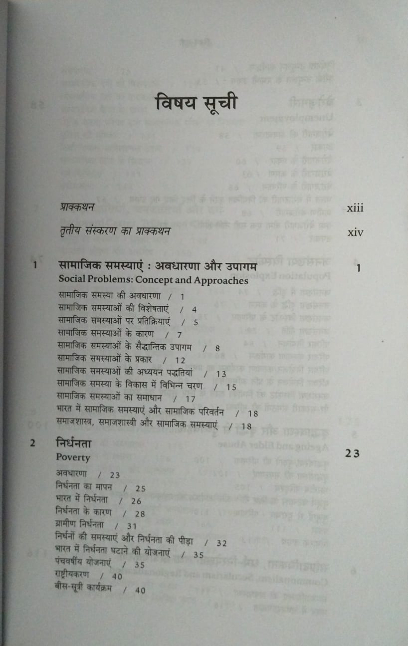 Rawat Publication – Samajik Samasya (3rd Edition) By Ram Ahuja [Hindi Medium]