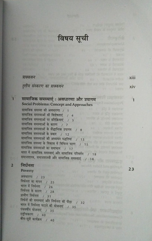 Rawat Publication – Samajik Samasya (3rd Edition) By Ram Ahuja [Hindi Medium]