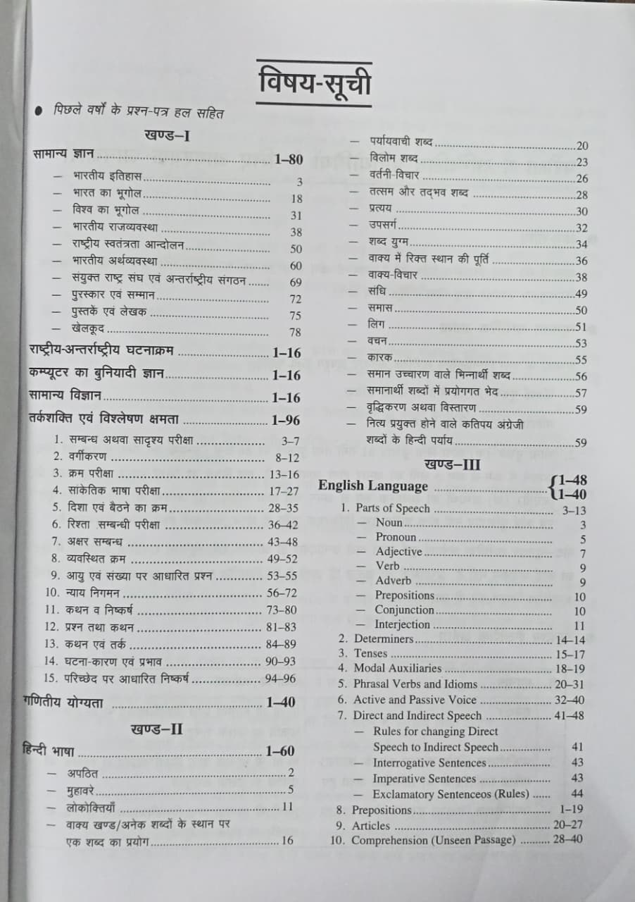 Upkar Madhya Pradesh Police Sub-Inspector Preliminary Exam (MPSI) (Hindi Medium)
