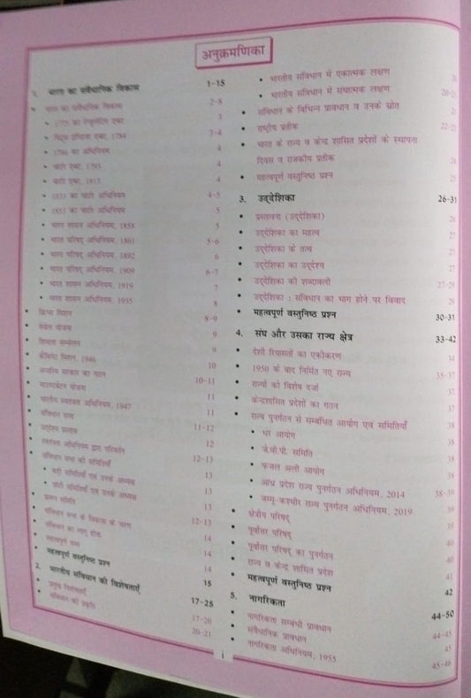 Cosmos Publication NCERT Bhartiya Sanvidhan avam Rajvyavastha [Hindi]