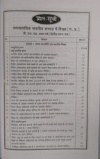 Navbodh DLED 1st Year – Samasamayik Bhartiya Samaj mein Shiksha (Paper 2) [Hindi]