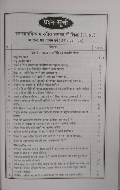 Navbodh DLED 1st Year – Samasamayik Bhartiya Samaj mein Shiksha (Paper 2) [Hindi]