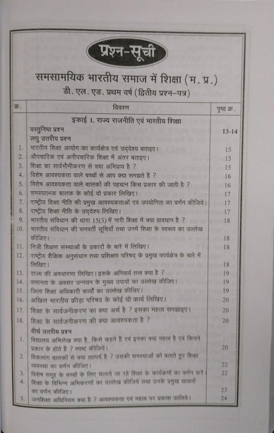 Navbodh DLED 1st Year – Samasamayik Bhartiya Samaj mein Shiksha (Paper 2) [Hindi]