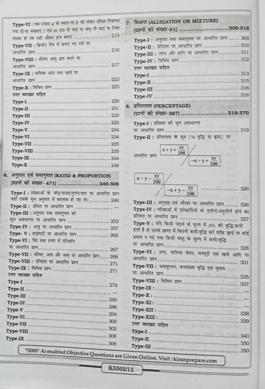 Kiran Railway All Exams Mathematics Chapterwise & Typewise Solved Papers (Hindi Medium)