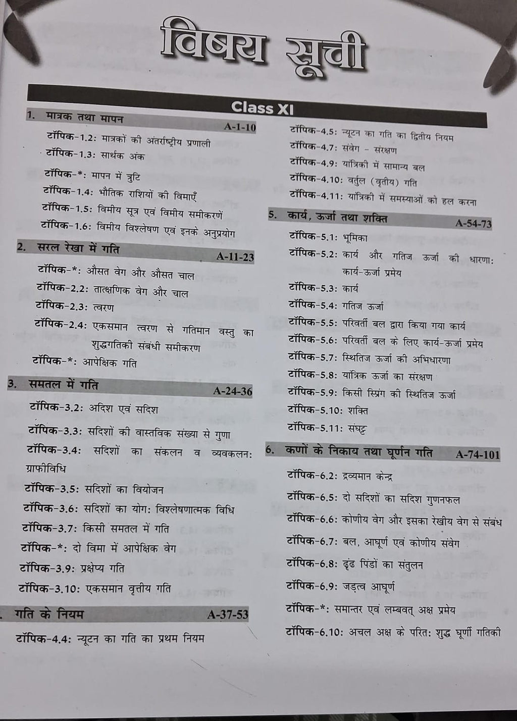 Disha Errorless 39 year NTA NEET UG Bhautik Vigyan (Hindi Medium)