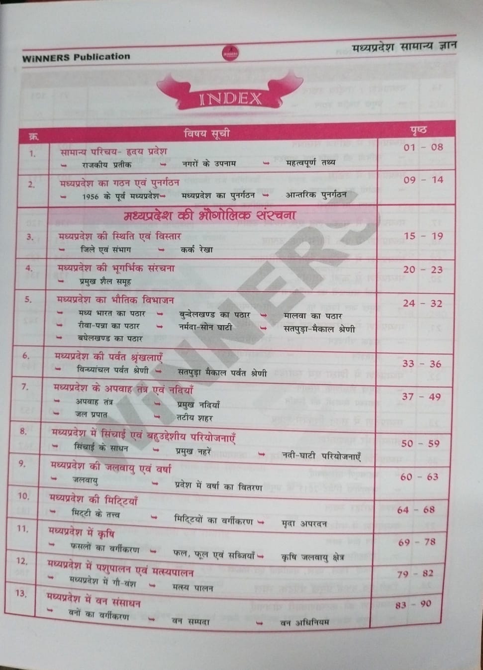 Winners Publication MPPSC Pre (Unit2 to 4) Madhya Pradesh Ka Samanya Gyan – [Hindi]