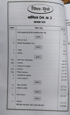 Navbodh Prakashan Class 12 Ganit 2026 [Hindi]