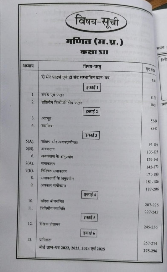 Navbodh Prakashan Class 12 Ganit 2026 [Hindi]