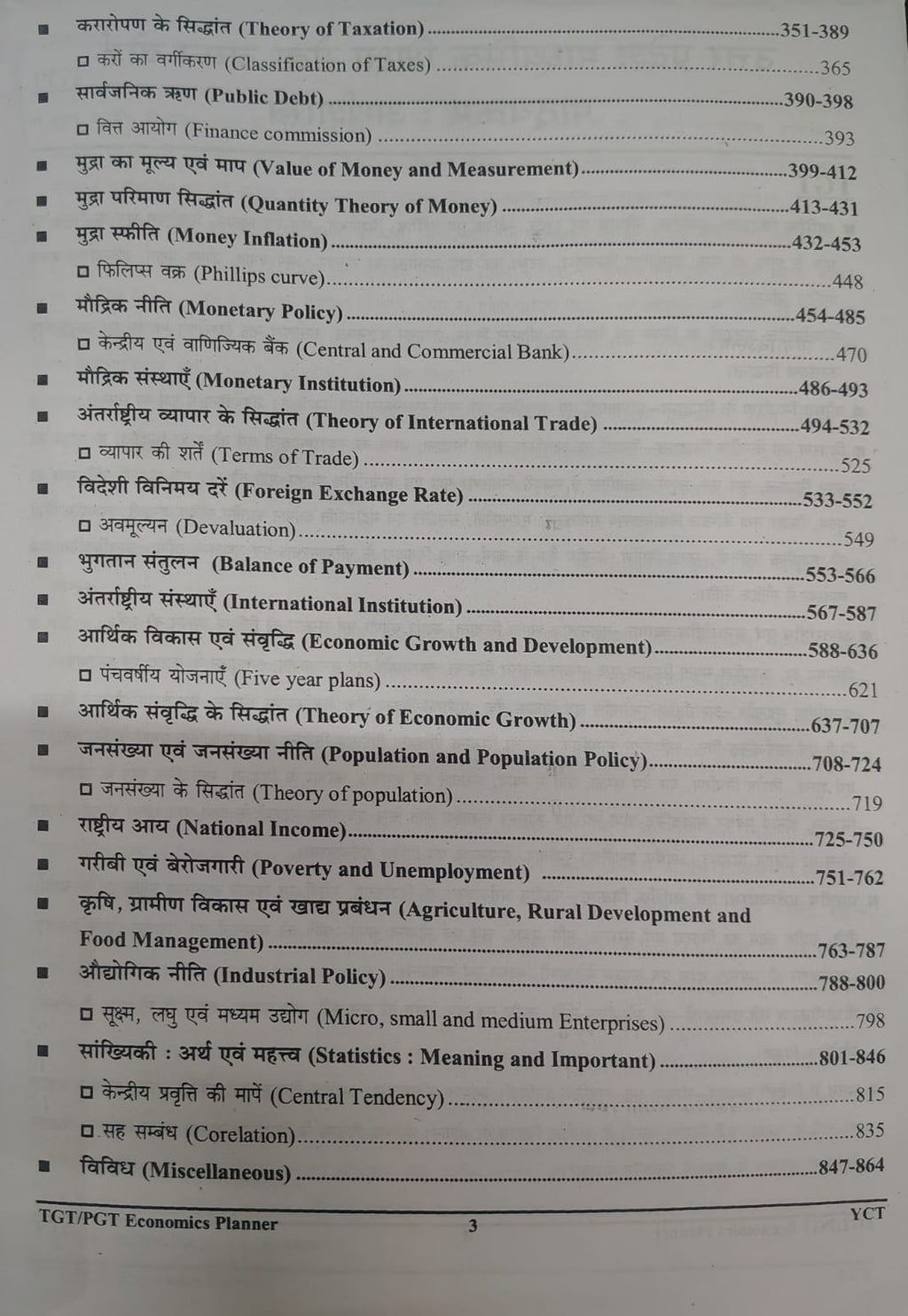 Youth - TGT/PGT Arthshastra (Economics) (8288+Objective) 97 Sets (Hindi Medium)