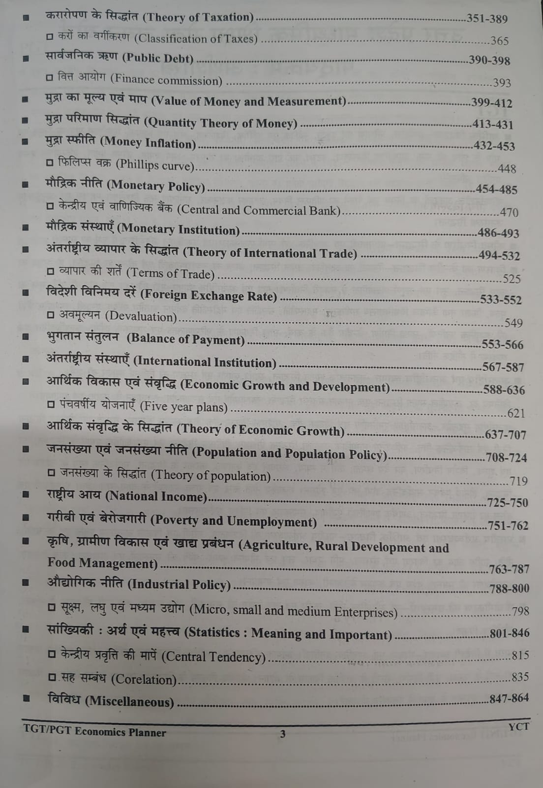 Youth - TGT/PGT Arthshastra (Economics) (8288+Objective) 97 Sets (Hindi Medium)