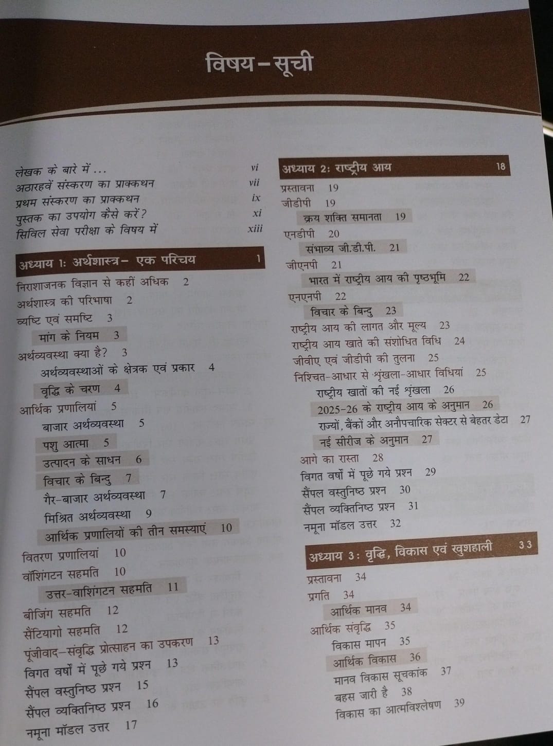 TMH Bharatiya Arthvyavastha By Ramesh Singh (18th Edition) 2026-2027 (Hindi Medium)