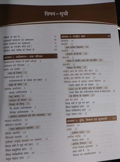 TMH Bharatiya Arthvyavastha By Ramesh Singh (18th Edition) 2026-2027 (Hindi Medium)