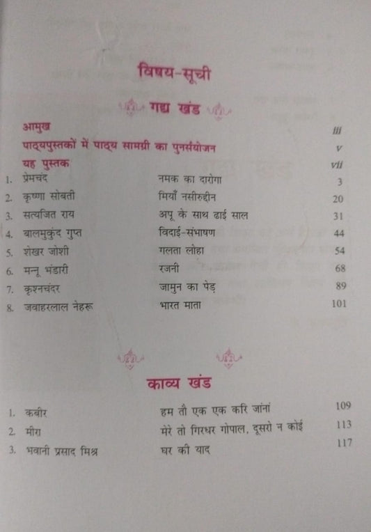 NCERT Aroh – Class 11 (H)