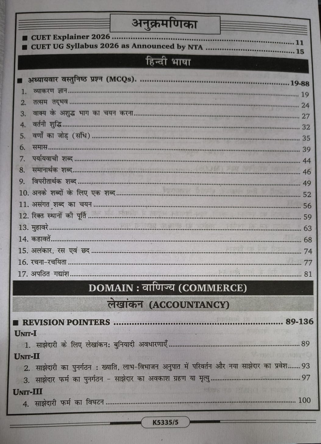 Kiran CUET UG 2026 Vanijya (Commerce) 3 in 1 Self Study Guide [Hindi Medium]