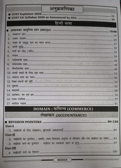 Kiran CUET UG 2026 Vanijya (Commerce) 3 in 1 Self Study Guide [Hindi Medium]