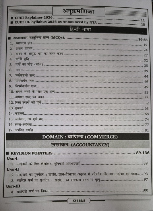 Kiran CUET UG 2026 Vanijya (Commerce) 3 in 1 Self Study Guide [Hindi Medium]