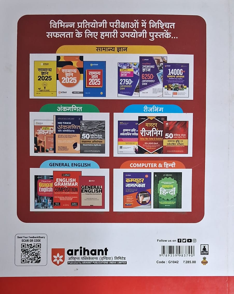 Arihant NTA CUET PG 2025 – Part A samanya | Hindi Medium