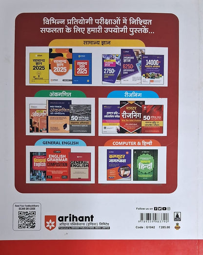 Arihant NTA CUET PG 2025 – Part A samanya | Hindi Medium