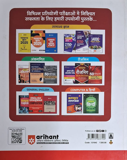 Arihant NTA CUET PG 2025 – Part A samanya | Hindi Medium