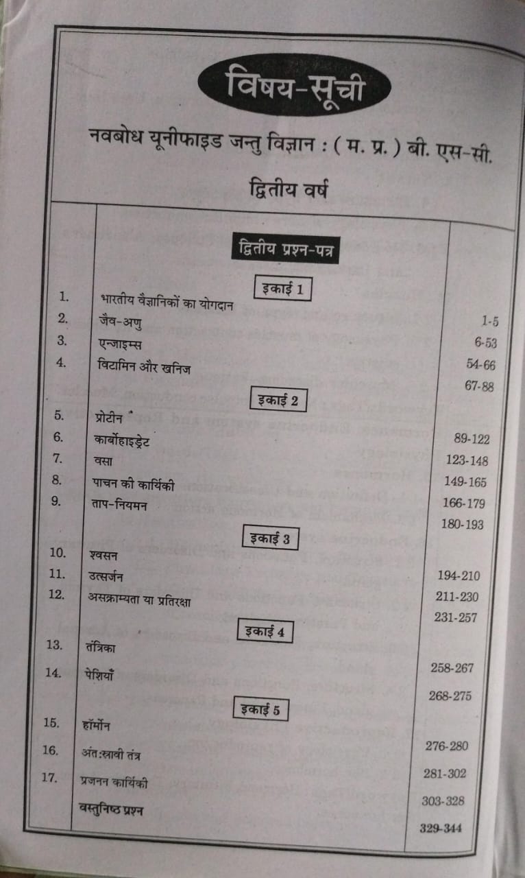 Navbodh Unified Jantu Vigyan – BSc 2nd Year Minor-Elective [Hindi]