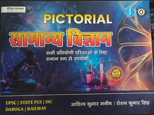 Pictorial Samanya Vigyan By Aditya Kumar Singh [Hindi Medium]