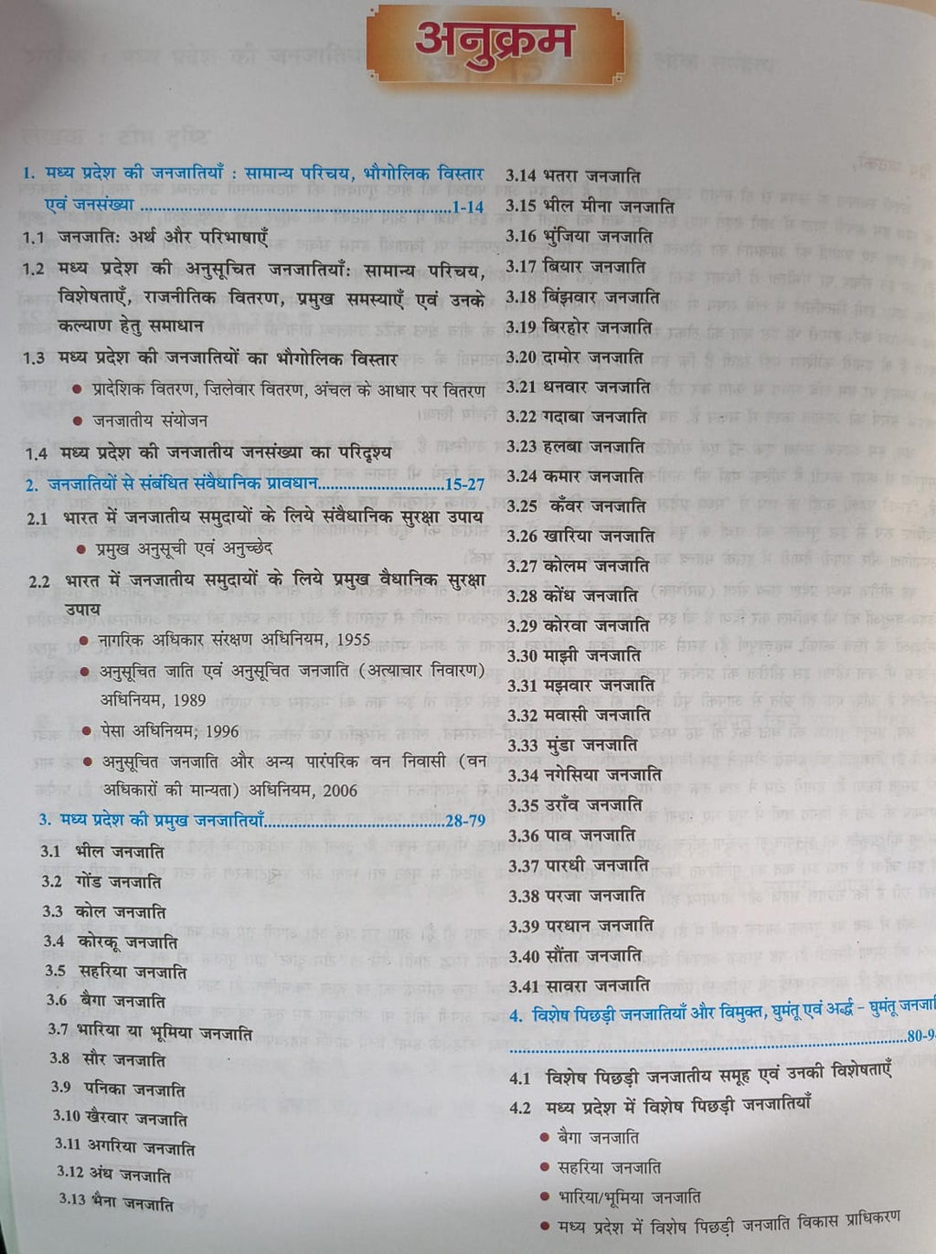 Drishti MPPSC Pre MP Ki Janjatiya Virasat lok sanskrati Evam Lok Sahitya Paper 1 (2026) (Hindi Medium)
