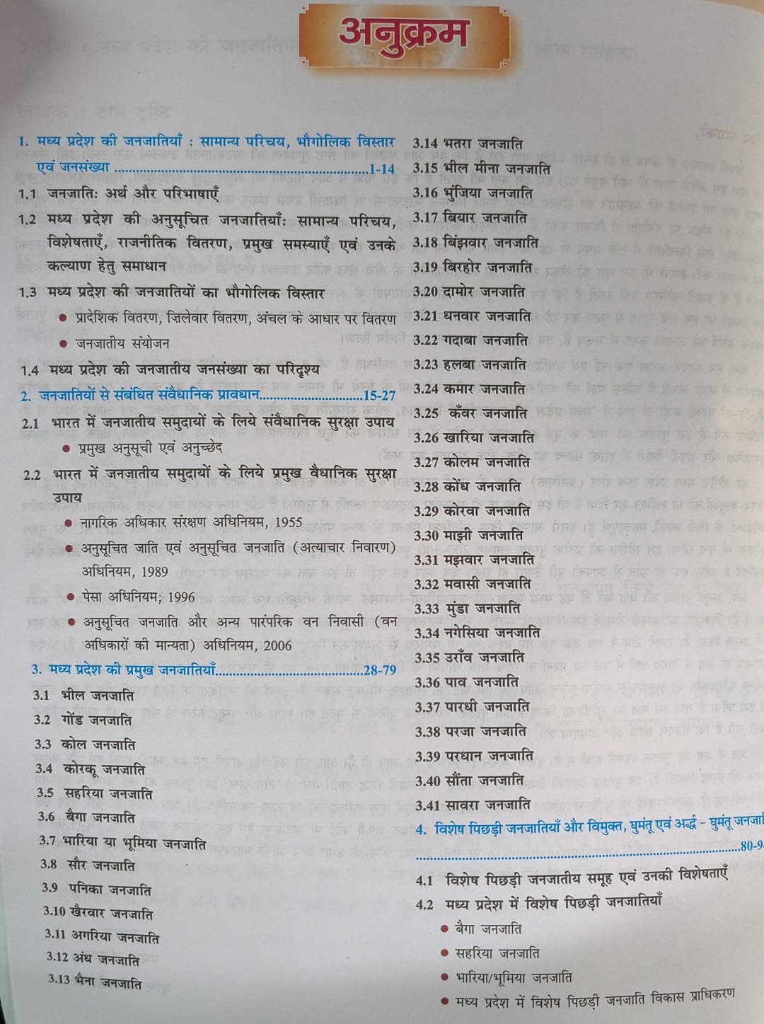 Drishti MPPSC Pre MP Ki Janjatiya Virasat lok sanskrati Evam Lok Sahitya Paper 1 (2026) (Hindi Medium)