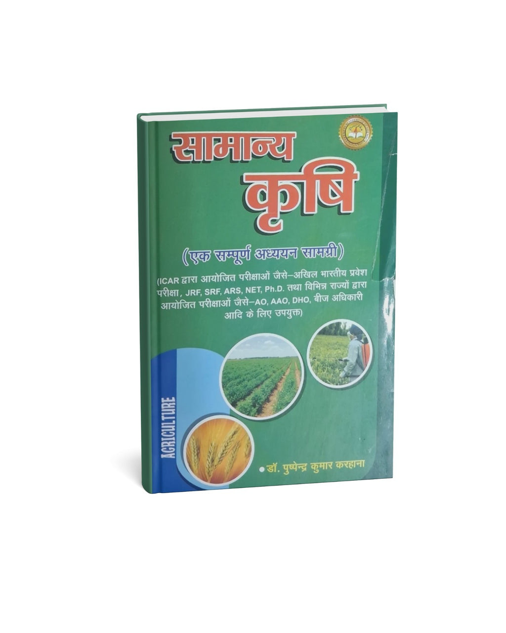 Pratibha Samanya Krishi (Ek Sampurn Adhyayan Samagri) By Dr. Pushpendra Kumar Karhana (Hindi Medium)