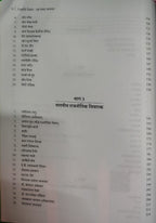 Orient Blackswan Rajniti Vigyan Ek Samagra Adhyayan (8th Edition) 2026 By Rajesh Mishra (Hindi Medium)