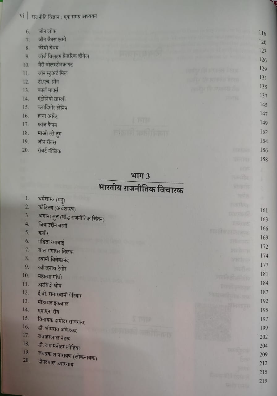 Orient Blackswan Rajniti Vigyan Ek Samagra Adhyayan (8th Edition) 2026 By Rajesh Mishra (Hindi Medium)