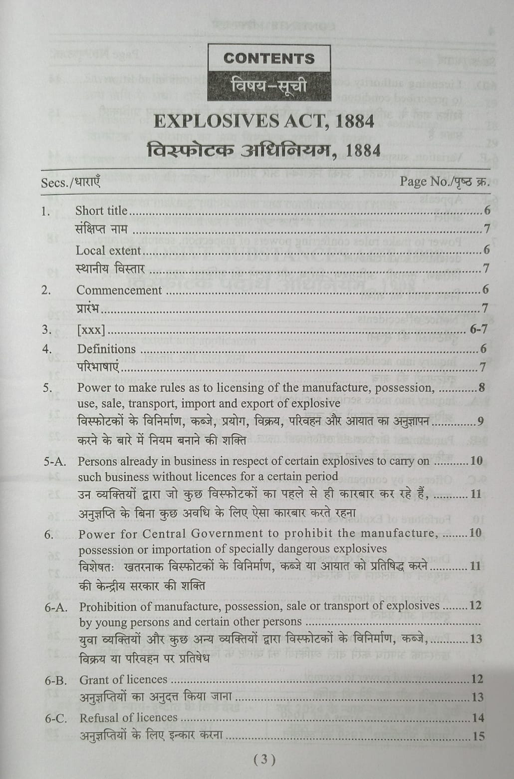 Puja's Explosives Act, 1884 & Explosive Substances Act, 1908 (Edition 2026)