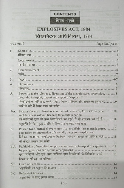 Puja's Explosives Act, 1884 & Explosive Substances Act, 1908 (Edition 2026)