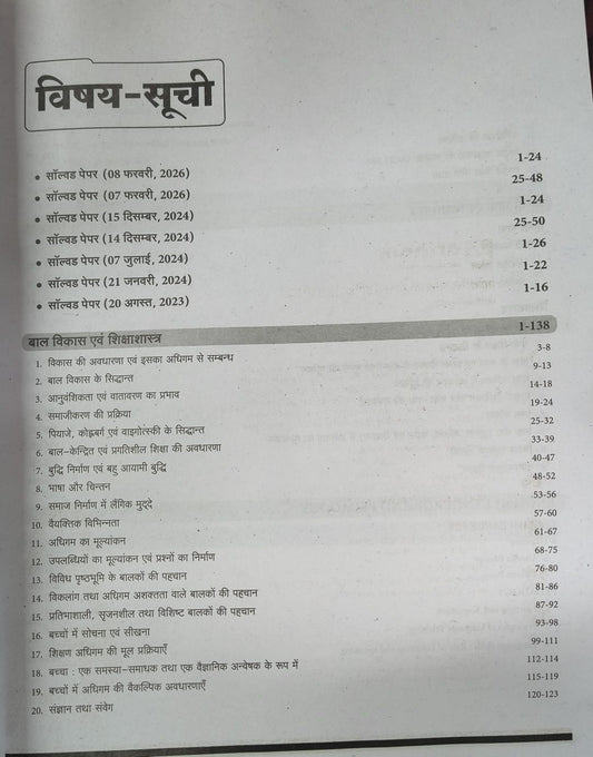 Arihant Success Master CTET Paper 2 (Class 6 to 8) ganit & vigyan Edition 2026 (Hindi Medium)