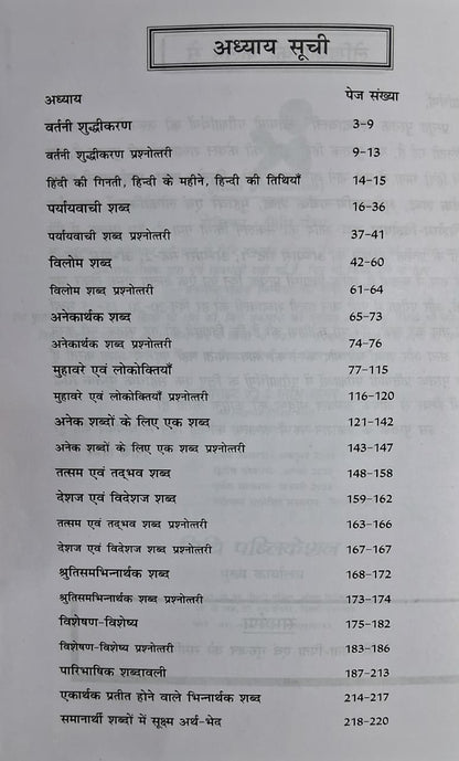 Nidhi Publication Samanya Hindi Sabdh Vibhag Sabdavli (Unit‑3) Latest Edition 2025 by Nidhi Maam | Hindi Medium