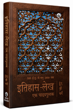 Orient Blackswan Itihas-Lekh Ek Pathyapustak (500 BCE to 2000 CE) BY manjeet sing saluja (Hindi Medium)