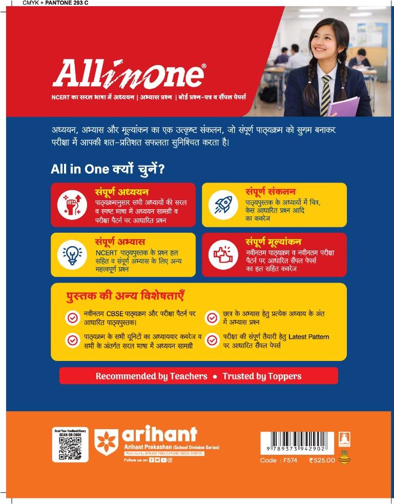 Arihant All in One Ganit (Mathematics) Class 10 CBSE 2026–27 Edition (Hindi Medium)