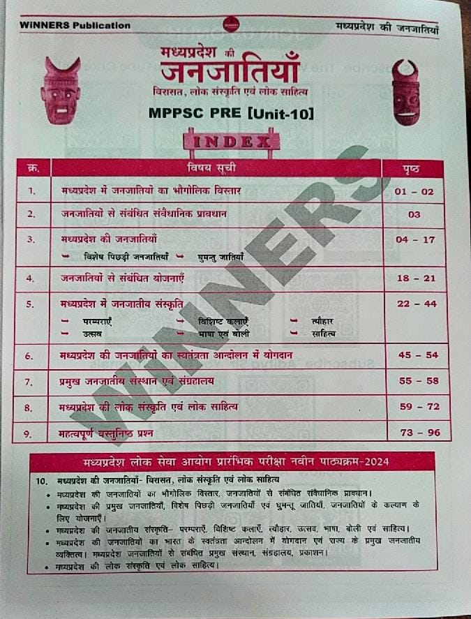 Winners Madhya pradesh ki jaanjatiya MPPSC Pre Unit 10 (Hindi Medium)