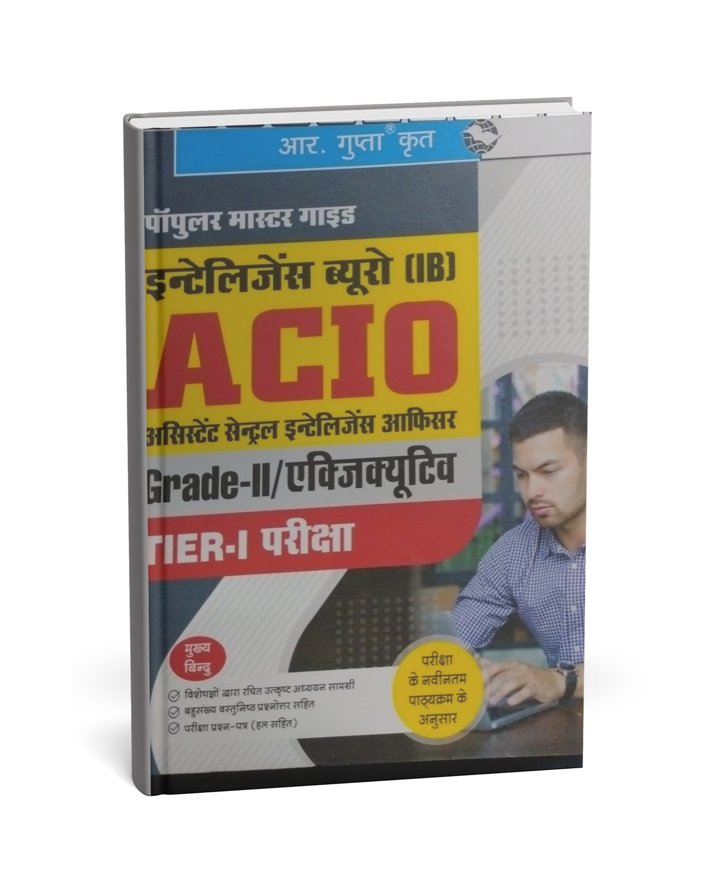 Ramesh Publication – ACIO (Assistant Central Intelligence Officer) Grade-II/Executive Tier-1 [English]