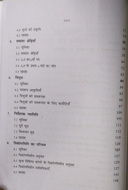 NCERT Ganit – Class 10 (Hindi Medium)